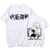 Oversized T-Shirt with Print jujutsu kaisen White S